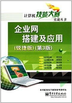 決勝未來 計(jì)算機(jī)技能大賽之企業(yè)網(wǎng)搭建與數(shù)據(jù)處理技術(shù)融合實(shí)踐
